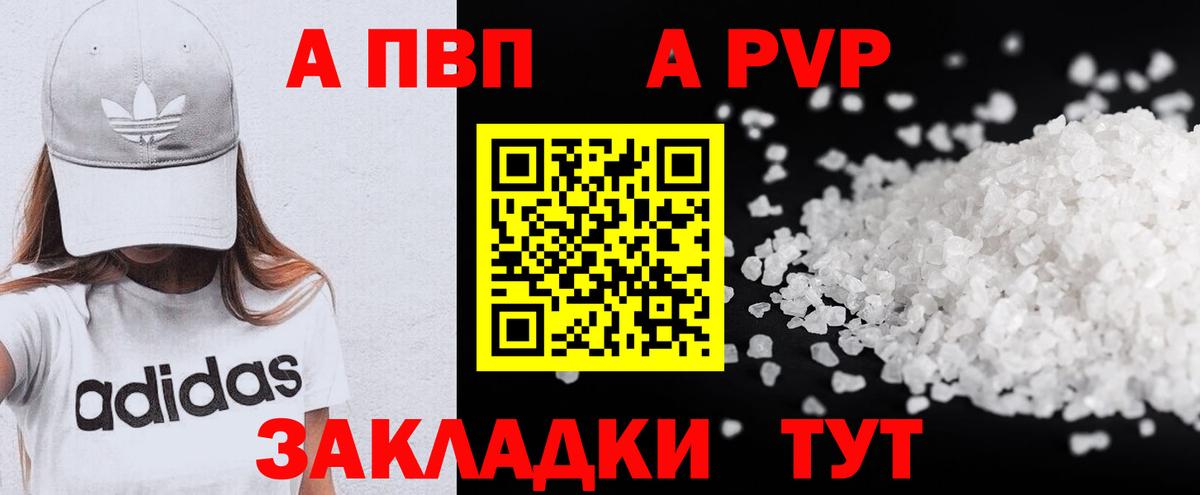 Киров  A-PVP СК  APVP Соль  А ПВП  Вход с VPN 