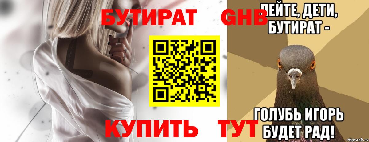 Киров  Бутират  Вход с VPN  БУТИРАТ GHB 