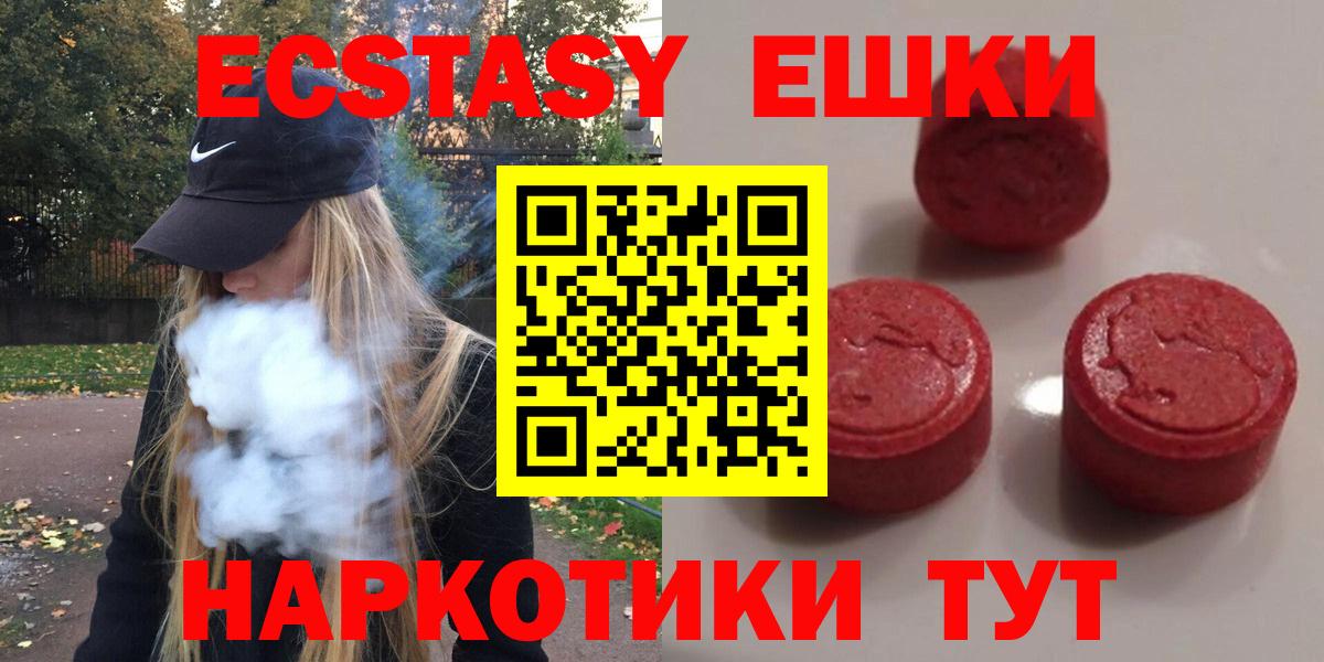 Ecstasy 280мг Киров
