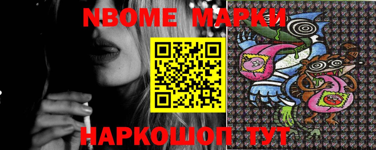 Киров  Марки N-bome 1,8мг  Вход с VPN 