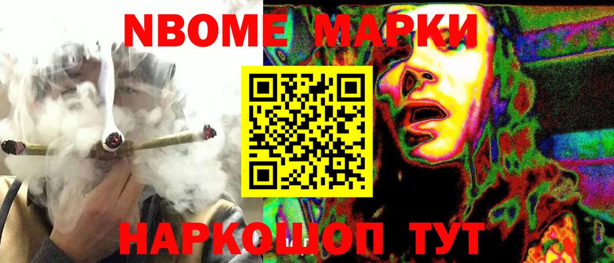 Марки NBOMe 1,8мг Киров